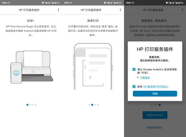 HP打印服务插件中文版：一款提高了打印效率的线上打印软件