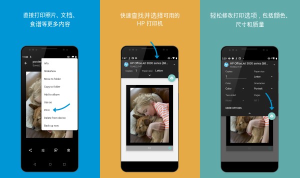HP打印服务插件安卓版：一款可以满足不同打印设备的资料打印工具