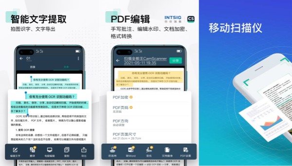 扫描全能王最新版：一款可以高效处理文件的数字化助手