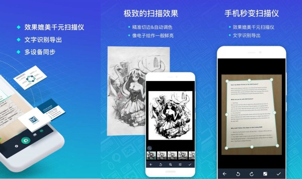 扫描全能王手机版：一款极具实用性的电子化软件