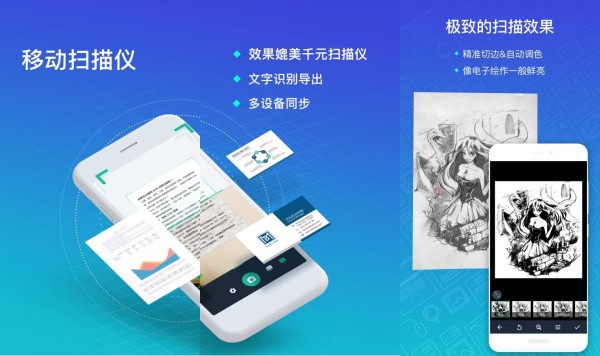 扫描全能王免费版：一款可以完成文档扫描的文档转化软件