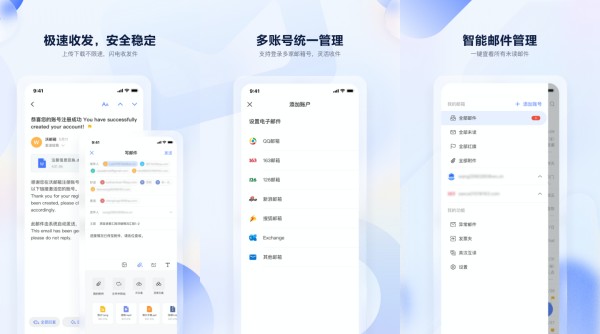 沃邮箱安卓版：一款使用便捷的通信平台
