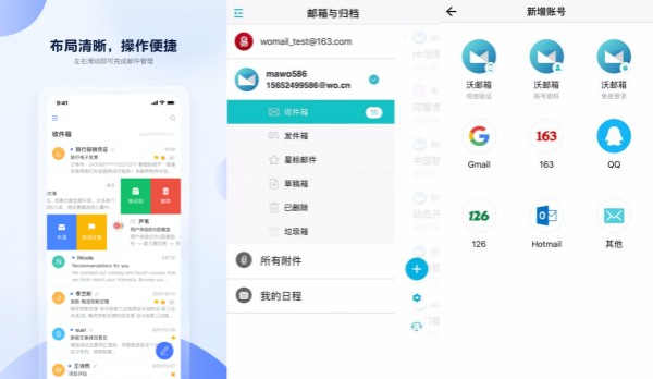 沃邮箱最新版：一款极其实用的邮件管理软件