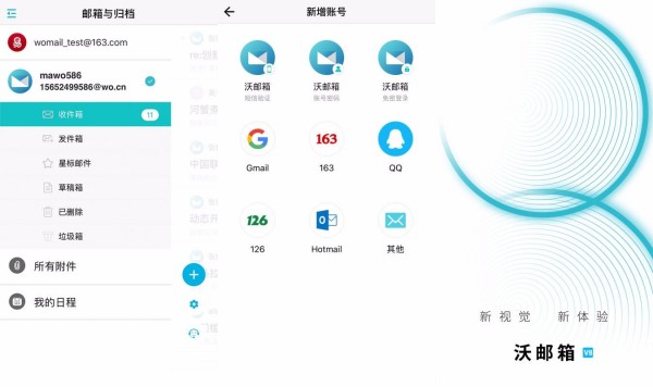 沃邮箱免费版：一款可以随时随地处理各种文件的线上办公平台