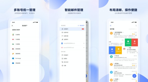 沃邮箱手机版：一款可以高效地处理各种邮件事务的线上沟通软件