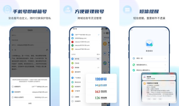139邮箱最新版：一款提供高效便捷工作服务的邮箱管理软件