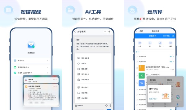 139邮箱手机版：一款设计简洁而方便的手机邮箱办公平台