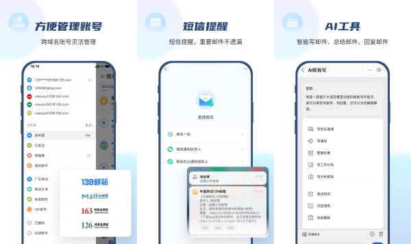139邮箱安卓版：一款专为广大互联网用户设计的手机邮箱软件