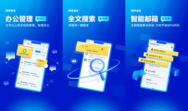 189邮箱最新版：一款功能出色的邮件收发管理应用