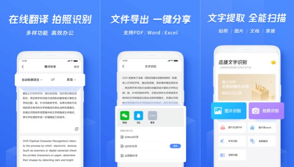 迅捷文字识别手机版：一款可以提取文字的文字识别软件