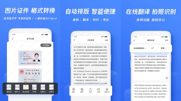 迅捷文字识别免费版：一款易用性极高的OCR文字识别应用