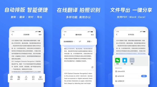迅捷文字识别安卓版：一款提高工作效率的文字识别提取编辑软件