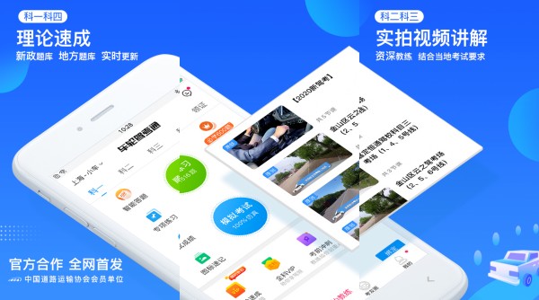 车轮驾考通安卓版：一款提供全面学习资源的模拟练习软件