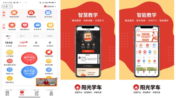 阳光学车最新版：一款全面而便捷的学习平台