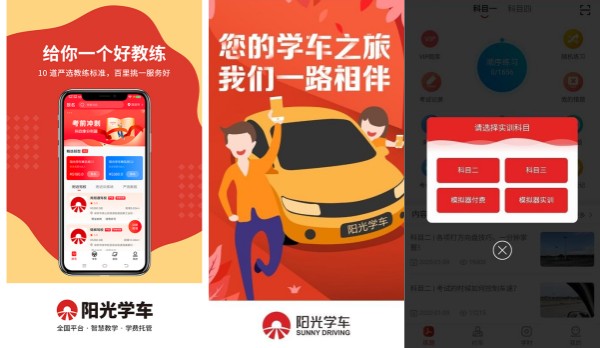 阳光学车安卓版：一款呈现丰富学车内容的线上练习软件