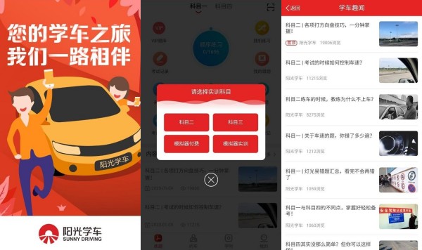 阳光学车手机版：一款提供便捷报名服务的驾照考试学习软件