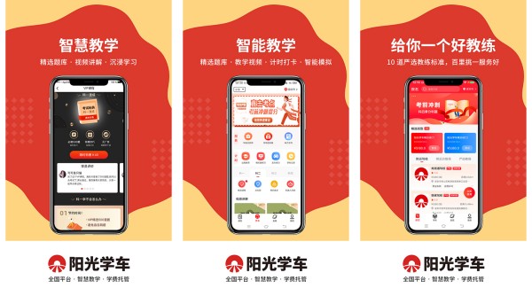 阳光学车iOS版：一款为用户提供了便捷学车体验的驾照服务平台