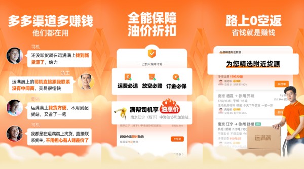 运满满司机最新版：一款提供途径发布物流车源信息的货运平台