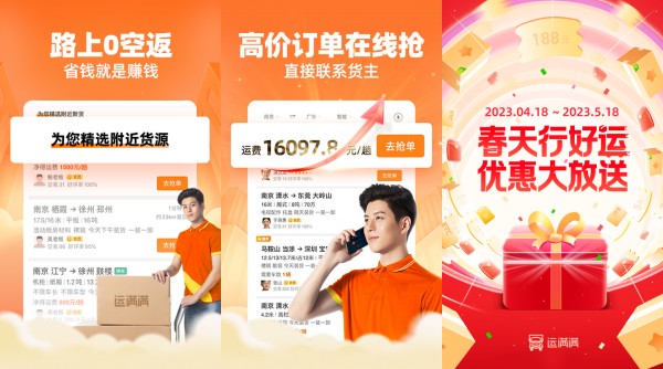 运满满司机手机版：一款提供智慧物流服务的货物运输平台