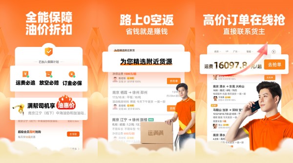 运满满司机iOS版：一款提供高效货物配送任务的物流配货软件