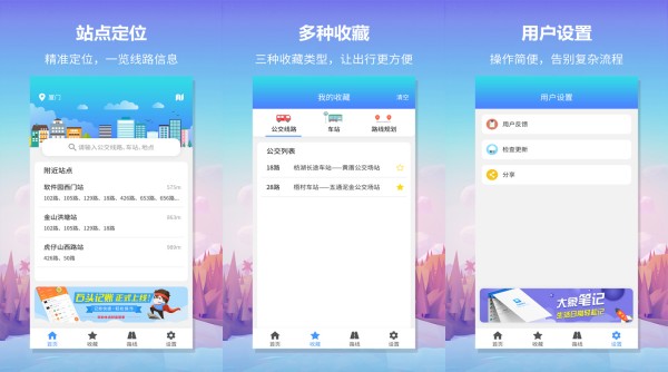 无忧巴士最新版：一款非常实用的公交车位置查询信息软件