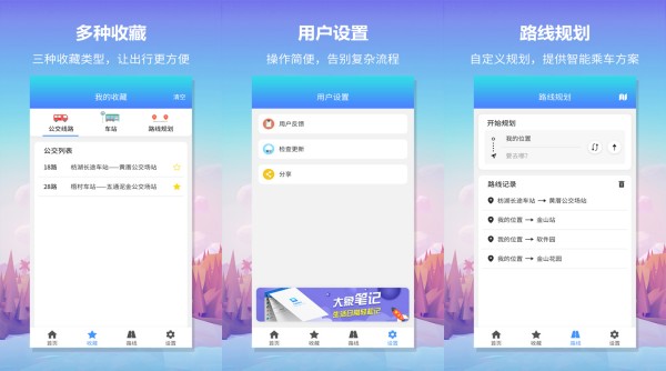 无忧巴士手机版：一款提供全方位公交信息的公共交通系统