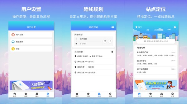 无忧巴士安卓版：一款提供一键式公交规划的实时公交查询软件