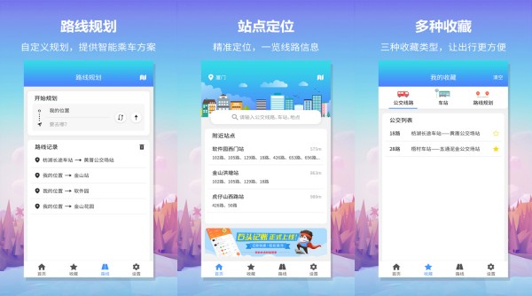 无忧巴士免费版：一款提供准确省时出行路线的公交查询工具