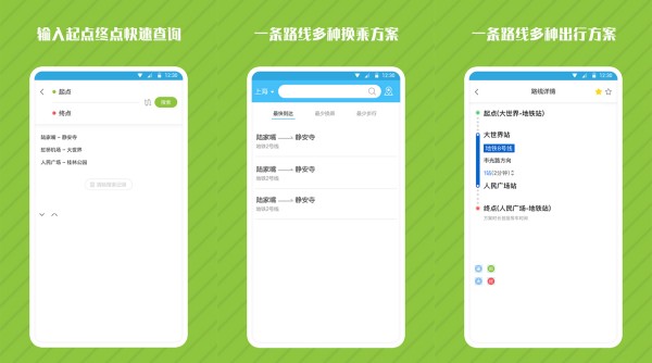 地铁管家最新版：一款通过地铁路线查询的在线地铁交通软件