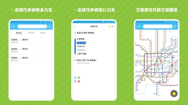 地铁管家安卓版：一款为用户提供了便捷出行体验的外出规划软件
