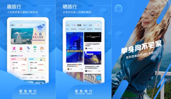 墨鱼旅行iOS版：一款提供多种功能的线上邀友软件