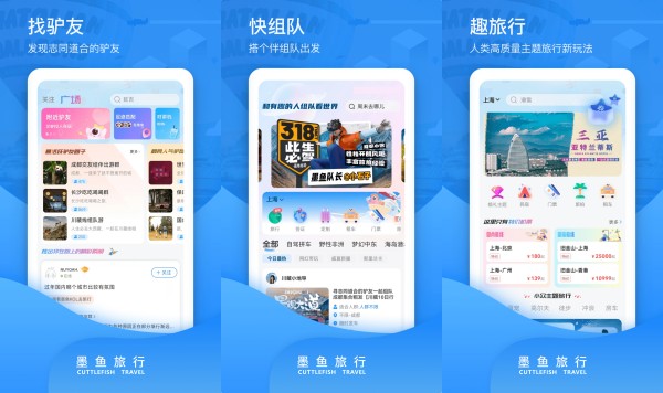 墨鱼旅行手机版：一款方便分享旅行精彩瞬间的旅行交友软件