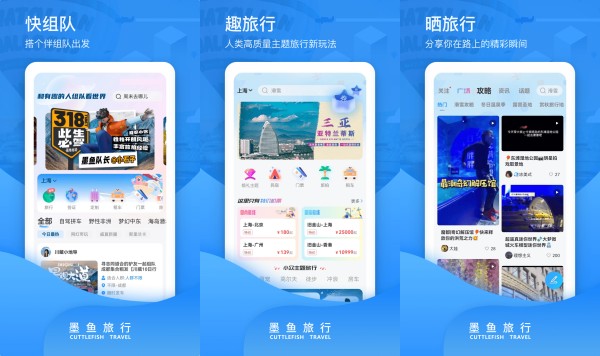 墨鱼旅行安卓版：一款可以线上交友旅行的社交体验软件