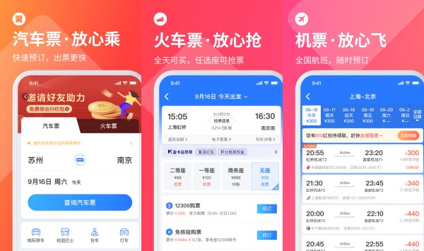 巴士管家最新版：一款专注于车票和用车在线预订的线上购买软件