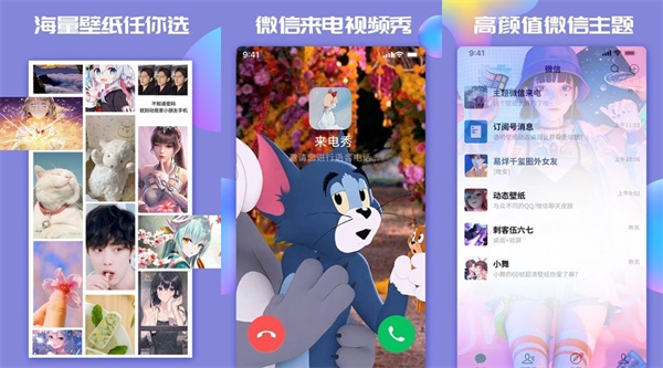 主题微x来电破解版 - 主题微x来电破解版手机