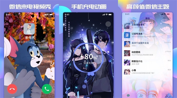 主题微x来电免费版 - 主题微x来电免费版苹果