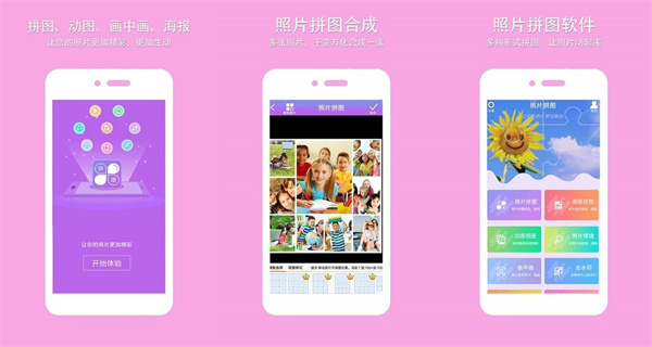 企盼照片拼图最新版 - 企盼照片拼图最新版免费