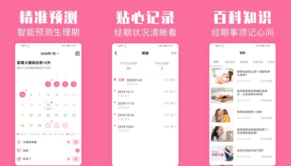 经期管家最新版 - 经期管家最新版安卓