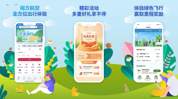 南方航空最新版：一款一站式航班办理查询的线上服务软件