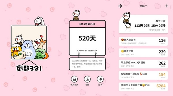 倒数最新版 - 倒数最新版汉化