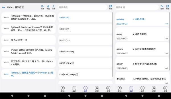 动听笔记极速版 - 动听笔记极速版破解