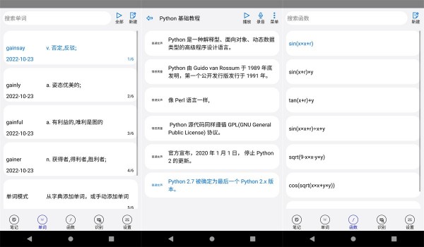 动听笔记绿色版 - 动听笔记绿色版最新