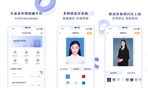 专业证件照最新版：一款专门用于拍摄证件照的智能生成软件