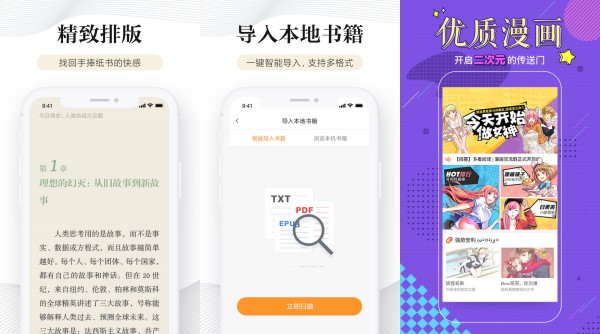 多看阅读手机版：一款可以搜索各种文学作品的阅读软件