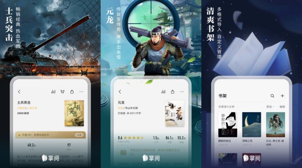 掌阅手机版：一款提供贴心功能的数字化阅读软件
