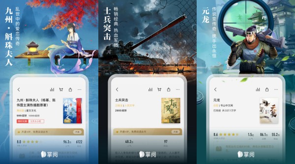 掌阅iOS版：一款强大而受欢迎的小说线上阅读软件