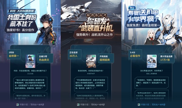 书旗小说最新版：一款提供多种类型的小说阅读软件