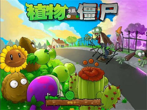 植物大战僵尸原版 - 植物大战僵尸原版汉化